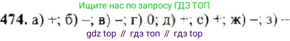ГДЗ Математика, 6 класс Учебник, авторы: Никольский Сергей Михайлович, Потапов Михаил Константинович, Решетников Николай Николаевич, Шевкин Александр Владимирович, издательство Просвещение, Москва, 2019 - 2022, страница 94, номер 474, Решение 8