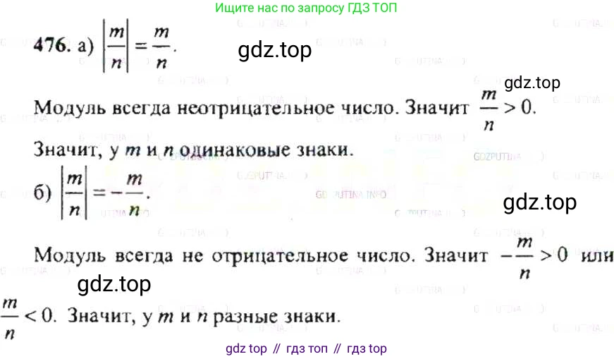 ГДЗ Математика, 6 класс Учебник, авторы: Никольский Сергей Михайлович, Потапов Михаил Константинович, Решетников Николай Николаевич, Шевкин Александр Владимирович, издательство Просвещение, Москва, 2019 - 2022, страница 94, номер 476, Решение 8