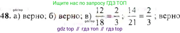 ГДЗ Математика, 6 класс Учебник, авторы: Никольский Сергей Михайлович, Потапов Михаил Константинович, Решетников Николай Николаевич, Шевкин Александр Владимирович, издательство Просвещение, Москва, 2019 - 2022, страница 16, номер 48, Решение 8