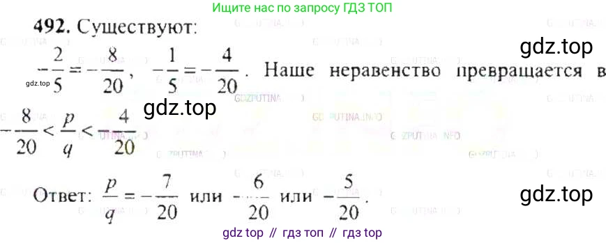 ГДЗ Математика, 6 класс Учебник, авторы: Никольский Сергей Михайлович, Потапов Михаил Константинович, Решетников Николай Николаевич, Шевкин Александр Владимирович, издательство Просвещение, Москва, 2019 - 2022, страница 97, номер 492, Решение 8