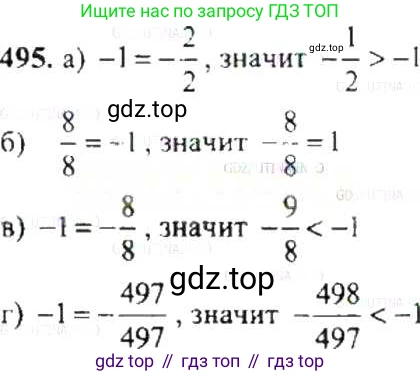 ГДЗ Математика, 6 класс Учебник, авторы: Никольский Сергей Михайлович, Потапов Михаил Константинович, Решетников Николай Николаевич, Шевкин Александр Владимирович, издательство Просвещение, Москва, 2019 - 2022, страница 97, номер 495, Решение 8