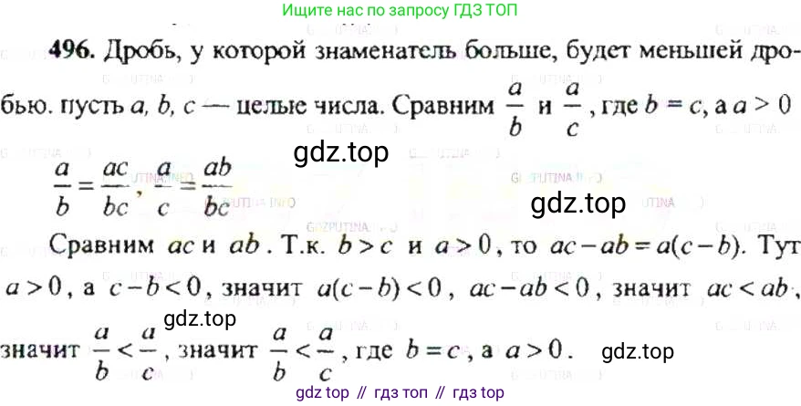 ГДЗ Математика, 6 класс Учебник, авторы: Никольский Сергей Михайлович, Потапов Михаил Константинович, Решетников Николай Николаевич, Шевкин Александр Владимирович, издательство Просвещение, Москва, 2019 - 2022, страница 97, номер 496, Решение 8