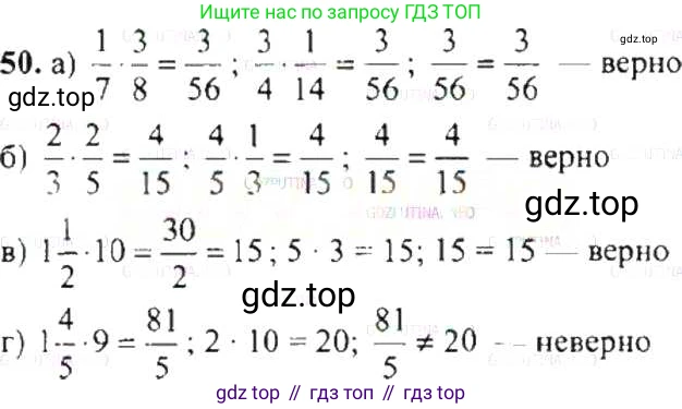 ГДЗ Математика, 6 класс Учебник, авторы: Никольский Сергей Михайлович, Потапов Михаил Константинович, Решетников Николай Николаевич, Шевкин Александр Владимирович, издательство Просвещение, Москва, 2019 - 2022, страница 16, номер 50, Решение 8