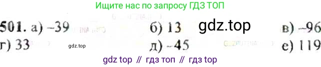 ГДЗ Математика, 6 класс Учебник, авторы: Никольский Сергей Михайлович, Потапов Михаил Константинович, Решетников Николай Николаевич, Шевкин Александр Владимирович, издательство Просвещение, Москва, 2019 - 2022, страница 99, номер 501, Решение 8