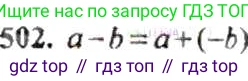 ГДЗ Математика, 6 класс Учебник, авторы: Никольский Сергей Михайлович, Потапов Михаил Константинович, Решетников Николай Николаевич, Шевкин Александр Владимирович, издательство Просвещение, Москва, 2019 - 2022, страница 99, номер 502, Решение 8