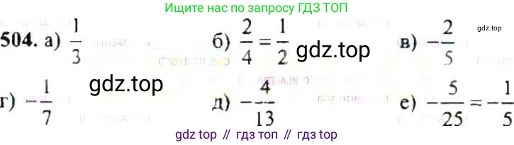 ГДЗ Математика, 6 класс Учебник, авторы: Никольский Сергей Михайлович, Потапов Михаил Константинович, Решетников Николай Николаевич, Шевкин Александр Владимирович, издательство Просвещение, Москва, 2019 - 2022, страница 100, номер 504, Решение 8
