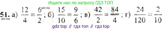 ГДЗ Математика, 6 класс Учебник, авторы: Никольский Сергей Михайлович, Потапов Михаил Константинович, Решетников Николай Николаевич, Шевкин Александр Владимирович, издательство Просвещение, Москва, 2019 - 2022, страница 17, номер 51, Решение 8