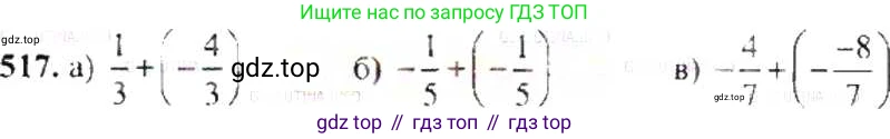ГДЗ Математика, 6 класс Учебник, авторы: Никольский Сергей Михайлович, Потапов Михаил Константинович, Решетников Николай Николаевич, Шевкин Александр Владимирович, издательство Просвещение, Москва, 2019 - 2022, страница 101, номер 517, Решение 8