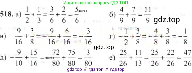 ГДЗ Математика, 6 класс Учебник, авторы: Никольский Сергей Михайлович, Потапов Михаил Константинович, Решетников Николай Николаевич, Шевкин Александр Владимирович, издательство Просвещение, Москва, 2019 - 2022, страница 101, номер 518, Решение 8