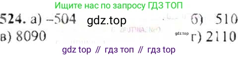 ГДЗ Математика, 6 класс Учебник, авторы: Никольский Сергей Михайлович, Потапов Михаил Константинович, Решетников Николай Николаевич, Шевкин Александр Владимирович, издательство Просвещение, Москва, 2019 - 2022, страница 104, номер 524, Решение 8