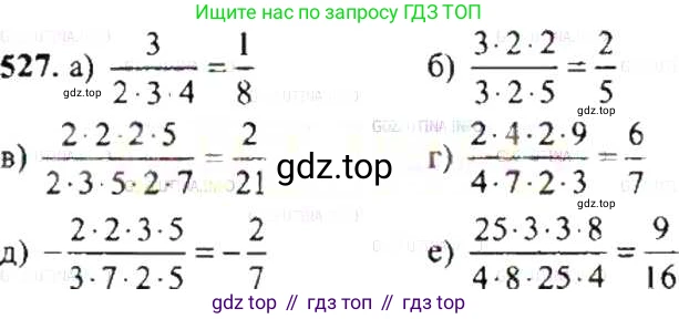 ГДЗ Математика, 6 класс Учебник, авторы: Никольский Сергей Михайлович, Потапов Михаил Константинович, Решетников Николай Николаевич, Шевкин Александр Владимирович, издательство Просвещение, Москва, 2019 - 2022, страница 104, номер 527, Решение 8