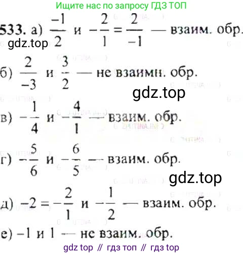 ГДЗ Математика, 6 класс Учебник, авторы: Никольский Сергей Михайлович, Потапов Михаил Константинович, Решетников Николай Николаевич, Шевкин Александр Владимирович, издательство Просвещение, Москва, 2019 - 2022, страница 105, номер 533, Решение 8