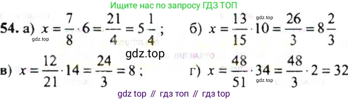 ГДЗ Математика, 6 класс Учебник, авторы: Никольский Сергей Михайлович, Потапов Михаил Константинович, Решетников Николай Николаевич, Шевкин Александр Владимирович, издательство Просвещение, Москва, 2019 - 2022, страница 17, номер 54, Решение 8