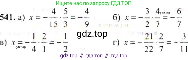 ГДЗ Математика, 6 класс Учебник, авторы: Никольский Сергей Михайлович, Потапов Михаил Константинович, Решетников Николай Николаевич, Шевкин Александр Владимирович, издательство Просвещение, Москва, 2019 - 2022, страница 106, номер 541, Решение 8