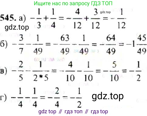 ГДЗ Математика, 6 класс Учебник, авторы: Никольский Сергей Михайлович, Потапов Михаил Константинович, Решетников Николай Николаевич, Шевкин Александр Владимирович, издательство Просвещение, Москва, 2019 - 2022, страница 106, номер 545, Решение 8