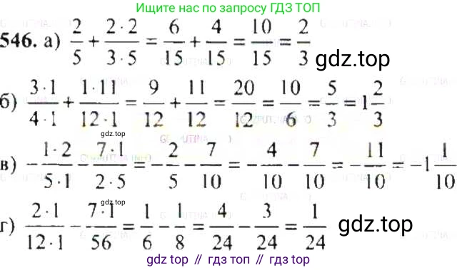 ГДЗ Математика, 6 класс Учебник, авторы: Никольский Сергей Михайлович, Потапов Михаил Константинович, Решетников Николай Николаевич, Шевкин Александр Владимирович, издательство Просвещение, Москва, 2019 - 2022, страница 106, номер 546, Решение 8