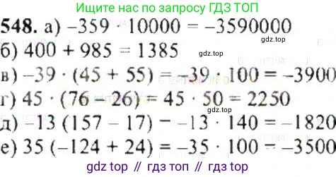 ГДЗ Математика, 6 класс Учебник, авторы: Никольский Сергей Михайлович, Потапов Михаил Константинович, Решетников Николай Николаевич, Шевкин Александр Владимирович, издательство Просвещение, Москва, 2019 - 2022, страница 107, номер 548, Решение 8