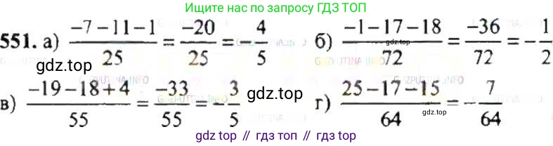 ГДЗ Математика, 6 класс Учебник, авторы: Никольский Сергей Михайлович, Потапов Михаил Константинович, Решетников Николай Николаевич, Шевкин Александр Владимирович, издательство Просвещение, Москва, 2019 - 2022, страница 108, номер 551, Решение 8