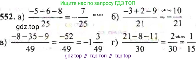 ГДЗ Математика, 6 класс Учебник, авторы: Никольский Сергей Михайлович, Потапов Михаил Константинович, Решетников Николай Николаевич, Шевкин Александр Владимирович, издательство Просвещение, Москва, 2019 - 2022, страница 108, номер 552, Решение 8