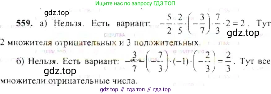 ГДЗ Математика, 6 класс Учебник, авторы: Никольский Сергей Михайлович, Потапов Михаил Константинович, Решетников Николай Николаевич, Шевкин Александр Владимирович, издательство Просвещение, Москва, 2019 - 2022, страница 109, номер 559, Решение 8