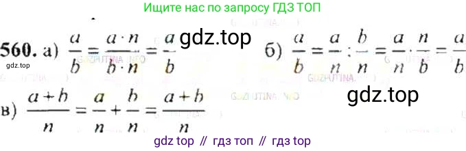 ГДЗ Математика, 6 класс Учебник, авторы: Никольский Сергей Михайлович, Потапов Михаил Константинович, Решетников Николай Николаевич, Шевкин Александр Владимирович, издательство Просвещение, Москва, 2019 - 2022, страница 109, номер 560, Решение 8