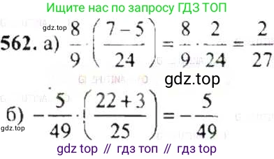 ГДЗ Математика, 6 класс Учебник, авторы: Никольский Сергей Михайлович, Потапов Михаил Константинович, Решетников Николай Николаевич, Шевкин Александр Владимирович, издательство Просвещение, Москва, 2019 - 2022, страница 109, номер 562, Решение 8