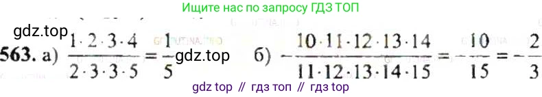 ГДЗ Математика, 6 класс Учебник, авторы: Никольский Сергей Михайлович, Потапов Михаил Константинович, Решетников Николай Николаевич, Шевкин Александр Владимирович, издательство Просвещение, Москва, 2019 - 2022, страница 109, номер 563, Решение 8