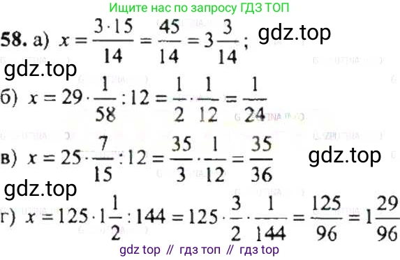 ГДЗ Математика, 6 класс Учебник, авторы: Никольский Сергей Михайлович, Потапов Михаил Константинович, Решетников Николай Николаевич, Шевкин Александр Владимирович, издательство Просвещение, Москва, 2019 - 2022, страница 17, номер 58, Решение 8