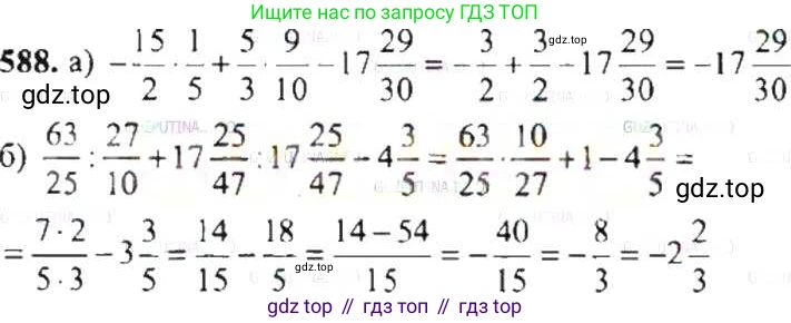 ГДЗ Математика, 6 класс Учебник, авторы: Никольский Сергей Михайлович, Потапов Михаил Константинович, Решетников Николай Николаевич, Шевкин Александр Владимирович, издательство Просвещение, Москва, 2019 - 2022, страница 114, номер 588, Решение 8