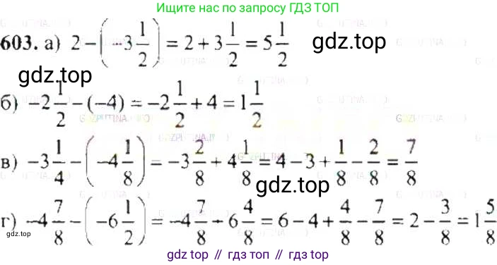 ГДЗ Математика, 6 класс Учебник, авторы: Никольский Сергей Михайлович, Потапов Михаил Константинович, Решетников Николай Николаевич, Шевкин Александр Владимирович, издательство Просвещение, Москва, 2019 - 2022, страница 118, номер 603, Решение 8