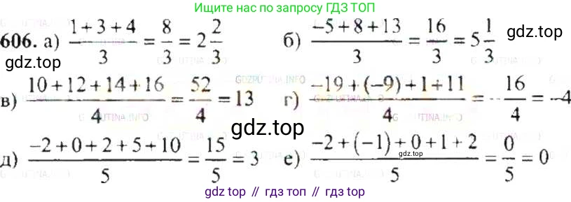 ГДЗ Математика, 6 класс Учебник, авторы: Никольский Сергей Михайлович, Потапов Михаил Константинович, Решетников Николай Николаевич, Шевкин Александр Владимирович, издательство Просвещение, Москва, 2019 - 2022, страница 118, номер 606, Решение 8