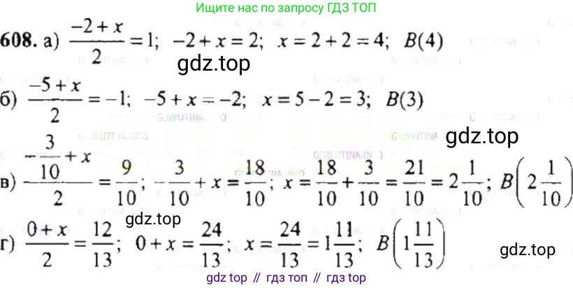 ГДЗ Математика, 6 класс Учебник, авторы: Никольский Сергей Михайлович, Потапов Михаил Константинович, Решетников Николай Николаевич, Шевкин Александр Владимирович, издательство Просвещение, Москва, 2019 - 2022, страница 118, номер 608, Решение 8