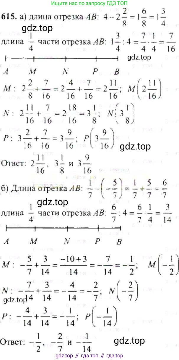 ГДЗ Математика, 6 класс Учебник, авторы: Никольский Сергей Михайлович, Потапов Михаил Константинович, Решетников Николай Николаевич, Шевкин Александр Владимирович, издательство Просвещение, Москва, 2019 - 2022, страница 120, номер 615, Решение 8