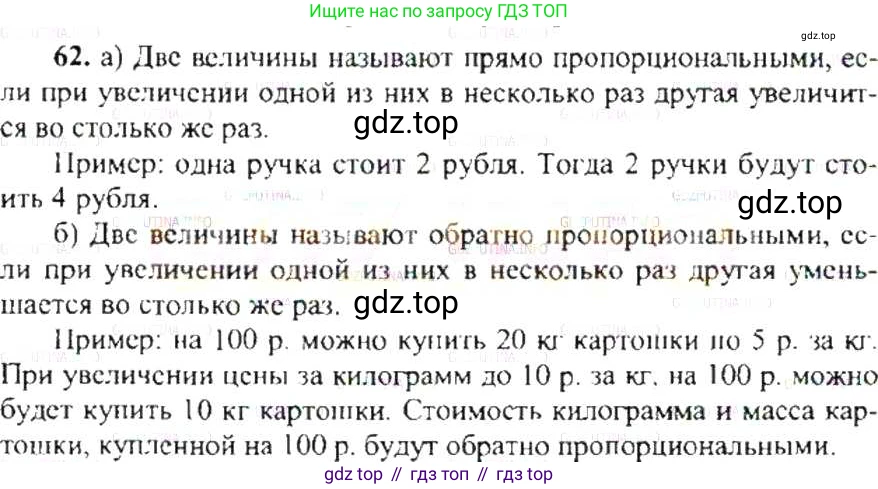 ГДЗ Математика, 6 класс Учебник, авторы: Никольский Сергей Михайлович, Потапов Михаил Константинович, Решетников Николай Николаевич, Шевкин Александр Владимирович, издательство Просвещение, Москва, 2019 - 2022, страница 20, номер 62, Решение 8