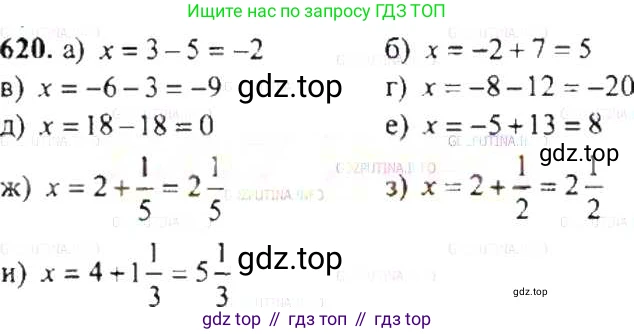 ГДЗ Математика, 6 класс Учебник, авторы: Никольский Сергей Михайлович, Потапов Михаил Константинович, Решетников Николай Николаевич, Шевкин Александр Владимирович, издательство Просвещение, Москва, 2019 - 2022, страница 122, номер 620, Решение 8