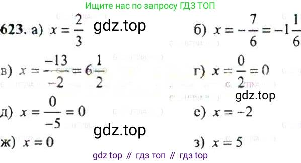 ГДЗ Математика, 6 класс Учебник, авторы: Никольский Сергей Михайлович, Потапов Михаил Константинович, Решетников Николай Николаевич, Шевкин Александр Владимирович, издательство Просвещение, Москва, 2019 - 2022, страница 122, номер 623, Решение 8