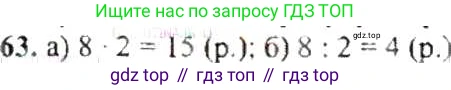 ГДЗ Математика, 6 класс Учебник, авторы: Никольский Сергей Михайлович, Потапов Михаил Константинович, Решетников Николай Николаевич, Шевкин Александр Владимирович, издательство Просвещение, Москва, 2019 - 2022, страница 20, номер 63, Решение 8