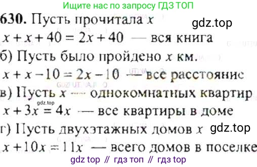 ГДЗ Математика, 6 класс Учебник, авторы: Никольский Сергей Михайлович, Потапов Михаил Константинович, Решетников Николай Николаевич, Шевкин Александр Владимирович, издательство Просвещение, Москва, 2019 - 2022, страница 124, номер 630, Решение 8