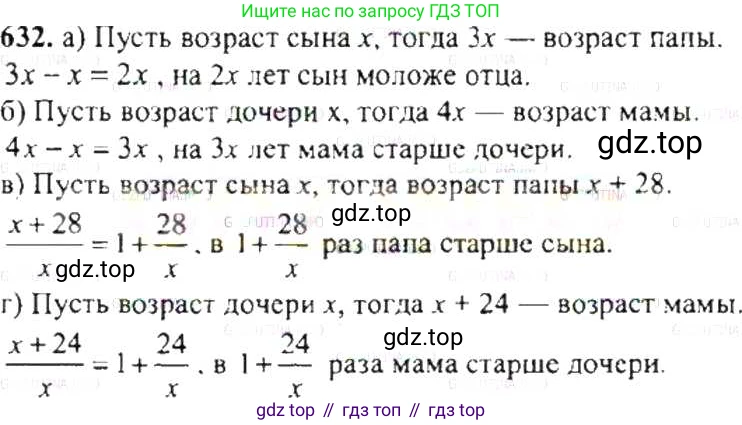 ГДЗ Математика, 6 класс Учебник, авторы: Никольский Сергей Михайлович, Потапов Михаил Константинович, Решетников Николай Николаевич, Шевкин Александр Владимирович, издательство Просвещение, Москва, 2019 - 2022, страница 125, номер 632, Решение 8