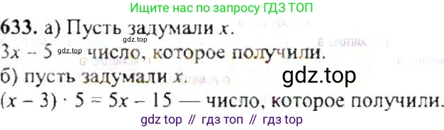 ГДЗ Математика, 6 класс Учебник, авторы: Никольский Сергей Михайлович, Потапов Михаил Константинович, Решетников Николай Николаевич, Шевкин Александр Владимирович, издательство Просвещение, Москва, 2019 - 2022, страница 125, номер 633, Решение 8