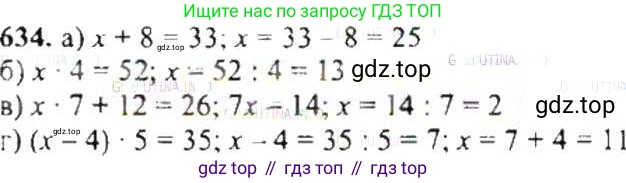 ГДЗ Математика, 6 класс Учебник, авторы: Никольский Сергей Михайлович, Потапов Михаил Константинович, Решетников Николай Николаевич, Шевкин Александр Владимирович, издательство Просвещение, Москва, 2019 - 2022, страница 125, номер 634, Решение 8