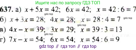 ГДЗ Математика, 6 класс Учебник, авторы: Никольский Сергей Михайлович, Потапов Михаил Константинович, Решетников Николай Николаевич, Шевкин Александр Владимирович, издательство Просвещение, Москва, 2019 - 2022, страница 125, номер 637, Решение 8