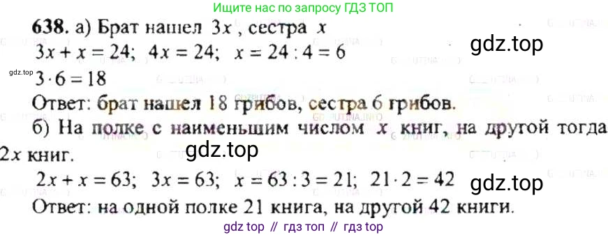 ГДЗ Математика, 6 класс Учебник, авторы: Никольский Сергей Михайлович, Потапов Михаил Константинович, Решетников Николай Николаевич, Шевкин Александр Владимирович, издательство Просвещение, Москва, 2019 - 2022, страница 125, номер 638, Решение 8