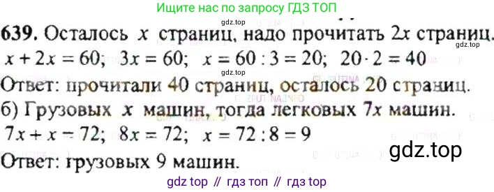 ГДЗ Математика, 6 класс Учебник, авторы: Никольский Сергей Михайлович, Потапов Михаил Константинович, Решетников Николай Николаевич, Шевкин Александр Владимирович, издательство Просвещение, Москва, 2019 - 2022, страница 126, номер 639, Решение 8