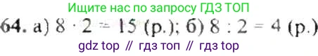 ГДЗ Математика, 6 класс Учебник, авторы: Никольский Сергей Михайлович, Потапов Михаил Константинович, Решетников Николай Николаевич, Шевкин Александр Владимирович, издательство Просвещение, Москва, 2019 - 2022, страница 20, номер 64, Решение 8