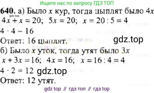 ГДЗ Математика, 6 класс Учебник, авторы: Никольский Сергей Михайлович, Потапов Михаил Константинович, Решетников Николай Николаевич, Шевкин Александр Владимирович, издательство Просвещение, Москва, 2019 - 2022, страница 126, номер 640, Решение 8