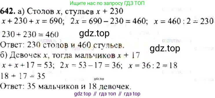 ГДЗ Математика, 6 класс Учебник, авторы: Никольский Сергей Михайлович, Потапов Михаил Константинович, Решетников Николай Николаевич, Шевкин Александр Владимирович, издательство Просвещение, Москва, 2019 - 2022, страница 126, номер 642, Решение 8