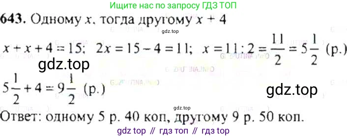 ГДЗ Математика, 6 класс Учебник, авторы: Никольский Сергей Михайлович, Потапов Михаил Константинович, Решетников Николай Николаевич, Шевкин Александр Владимирович, издательство Просвещение, Москва, 2019 - 2022, страница 126, номер 643, Решение 8