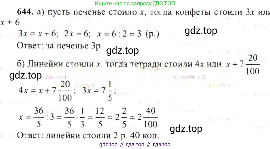 ГДЗ Математика, 6 класс Учебник, авторы: Никольский Сергей Михайлович, Потапов Михаил Константинович, Решетников Николай Николаевич, Шевкин Александр Владимирович, издательство Просвещение, Москва, 2019 - 2022, страница 126, номер 644, Решение 8