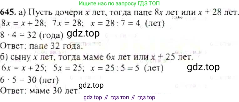 ГДЗ Математика, 6 класс Учебник, авторы: Никольский Сергей Михайлович, Потапов Михаил Константинович, Решетников Николай Николаевич, Шевкин Александр Владимирович, издательство Просвещение, Москва, 2019 - 2022, страница 126, номер 645, Решение 8